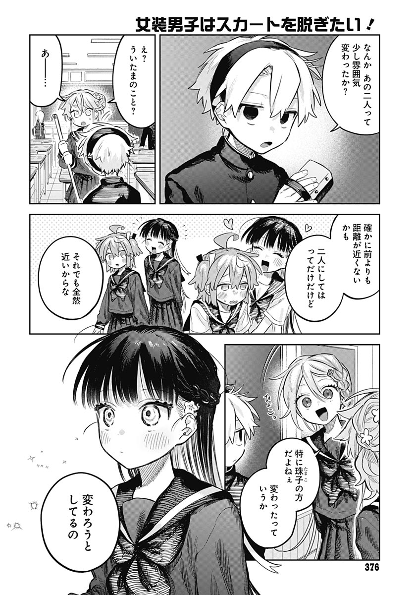 Josou Danshi wa Skirt wo Nugitai! - Chapter 36 - Page 18