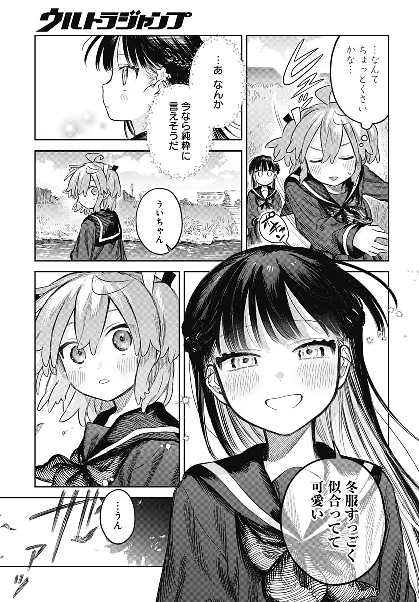 Josou Danshi wa Skirt wo Nugitai! - Chapter 36 - Page 21