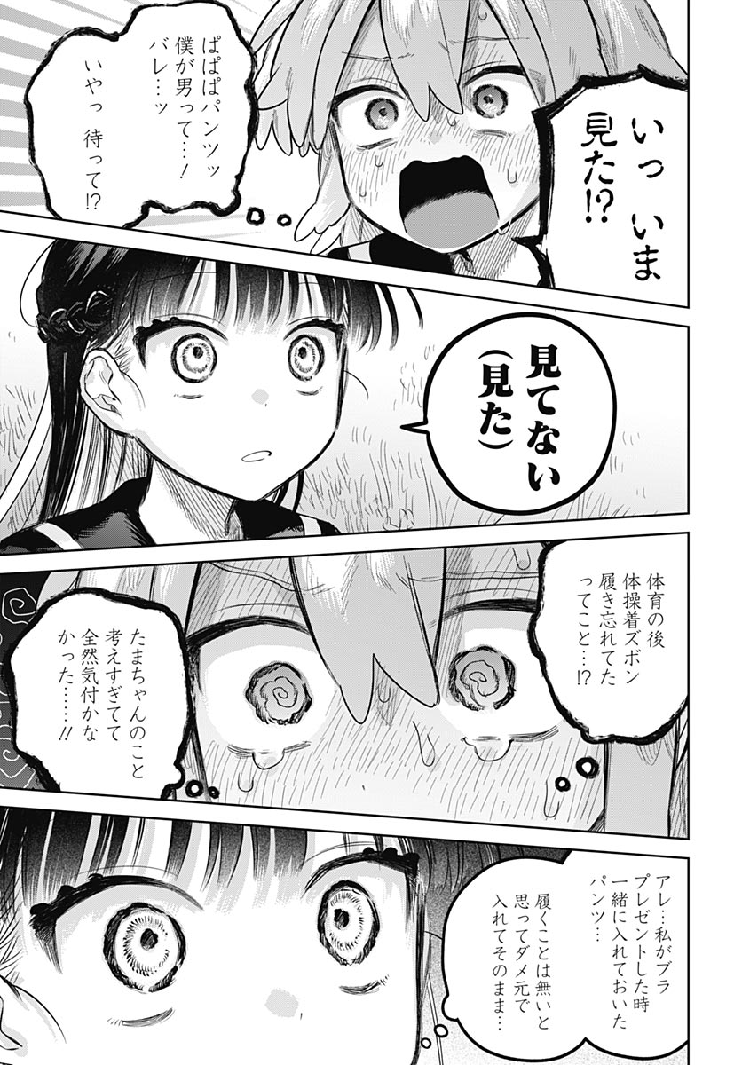 Josou Danshi wa Skirt wo Nugitai! - Chapter 36 - Page 25