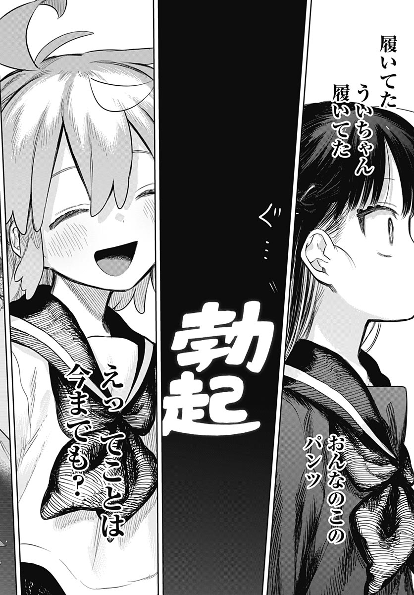Josou Danshi wa Skirt wo Nugitai! - Chapter 36 - Page 26