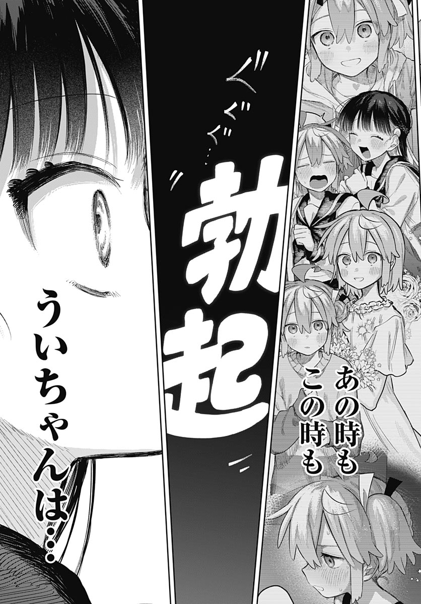 Josou Danshi wa Skirt wo Nugitai! - Chapter 36 - Page 27