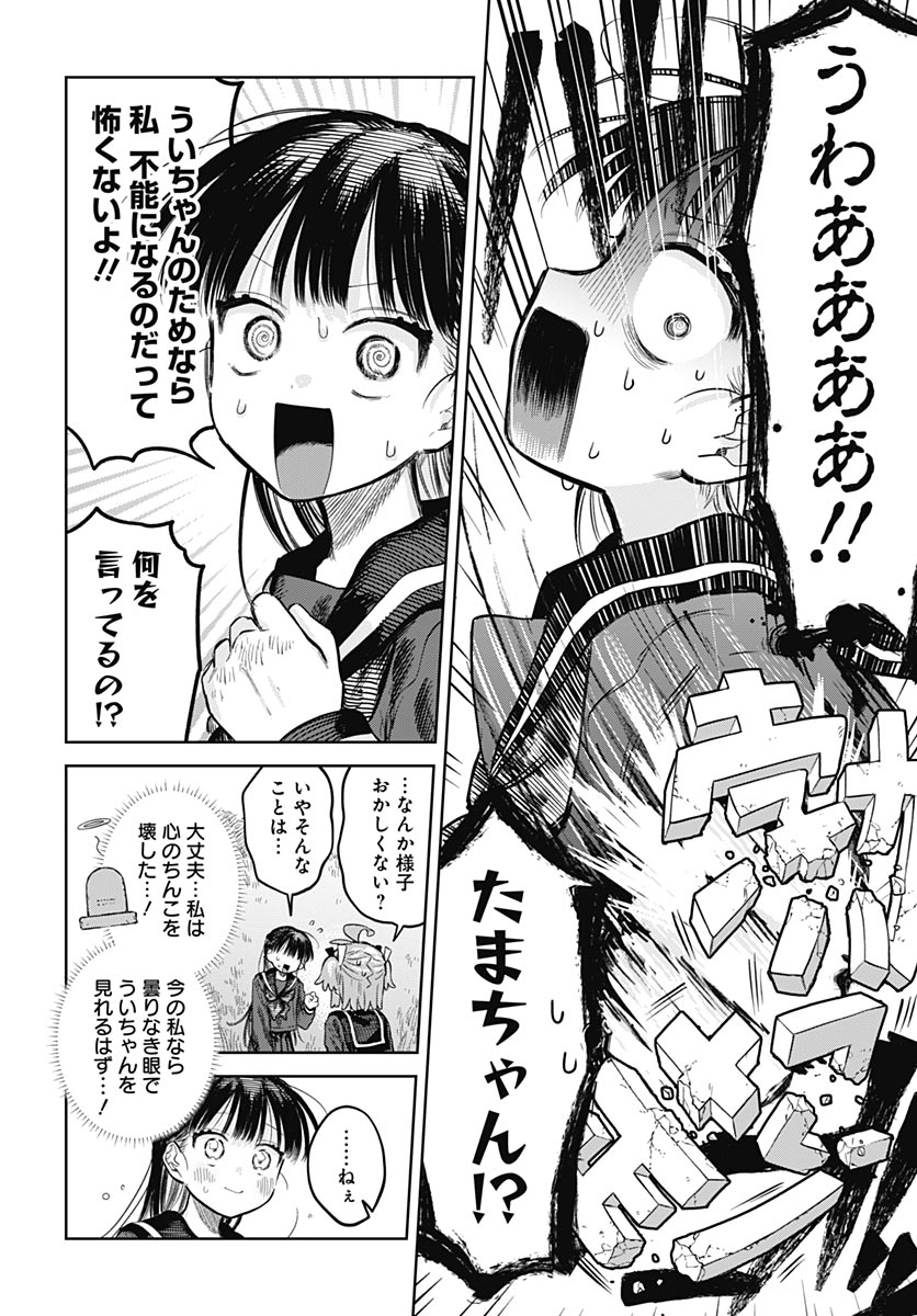 Josou Danshi wa Skirt wo Nugitai! - Chapter 36 - Page 30