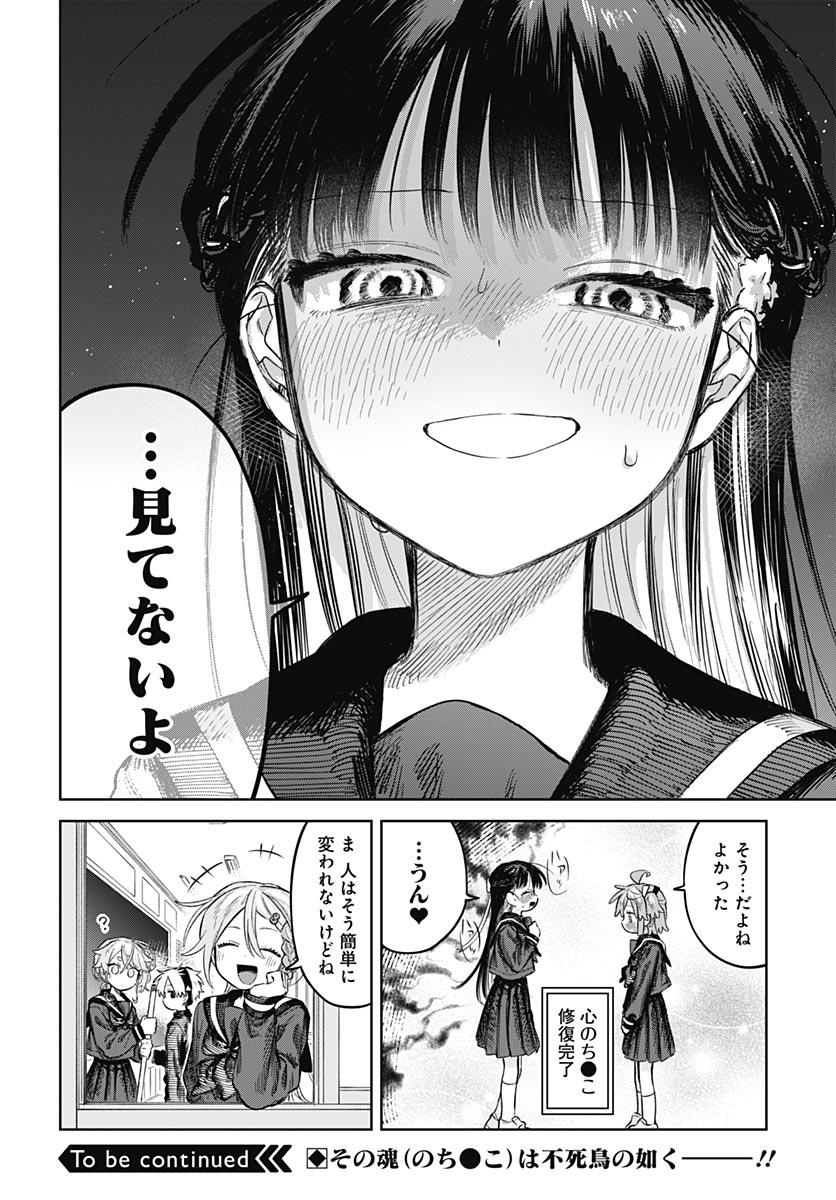 Josou Danshi wa Skirt wo Nugitai! - Chapter 36 - Page 32