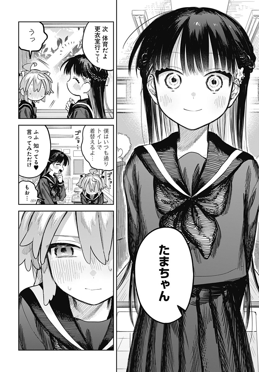 Josou Danshi wa Skirt wo Nugitai! - Chapter 36 - Page 4