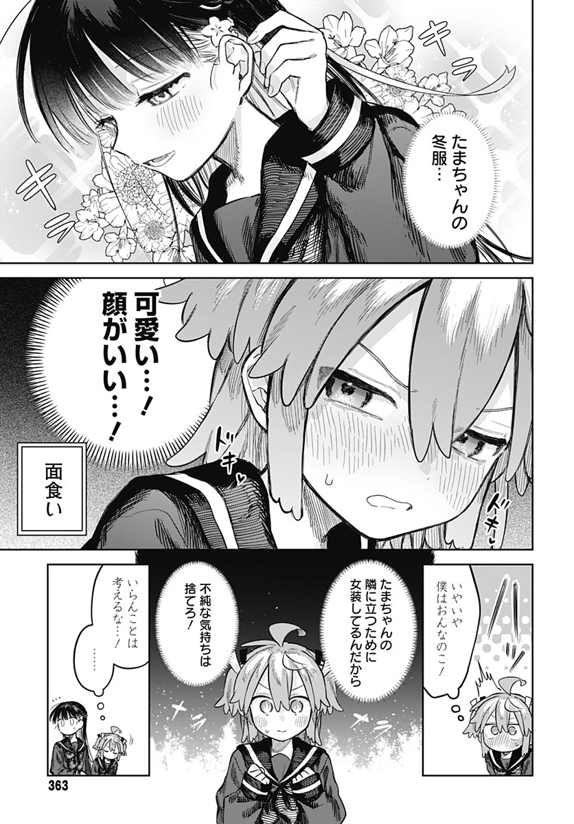 Josou Danshi wa Skirt wo Nugitai! - Chapter 36 - Page 5
