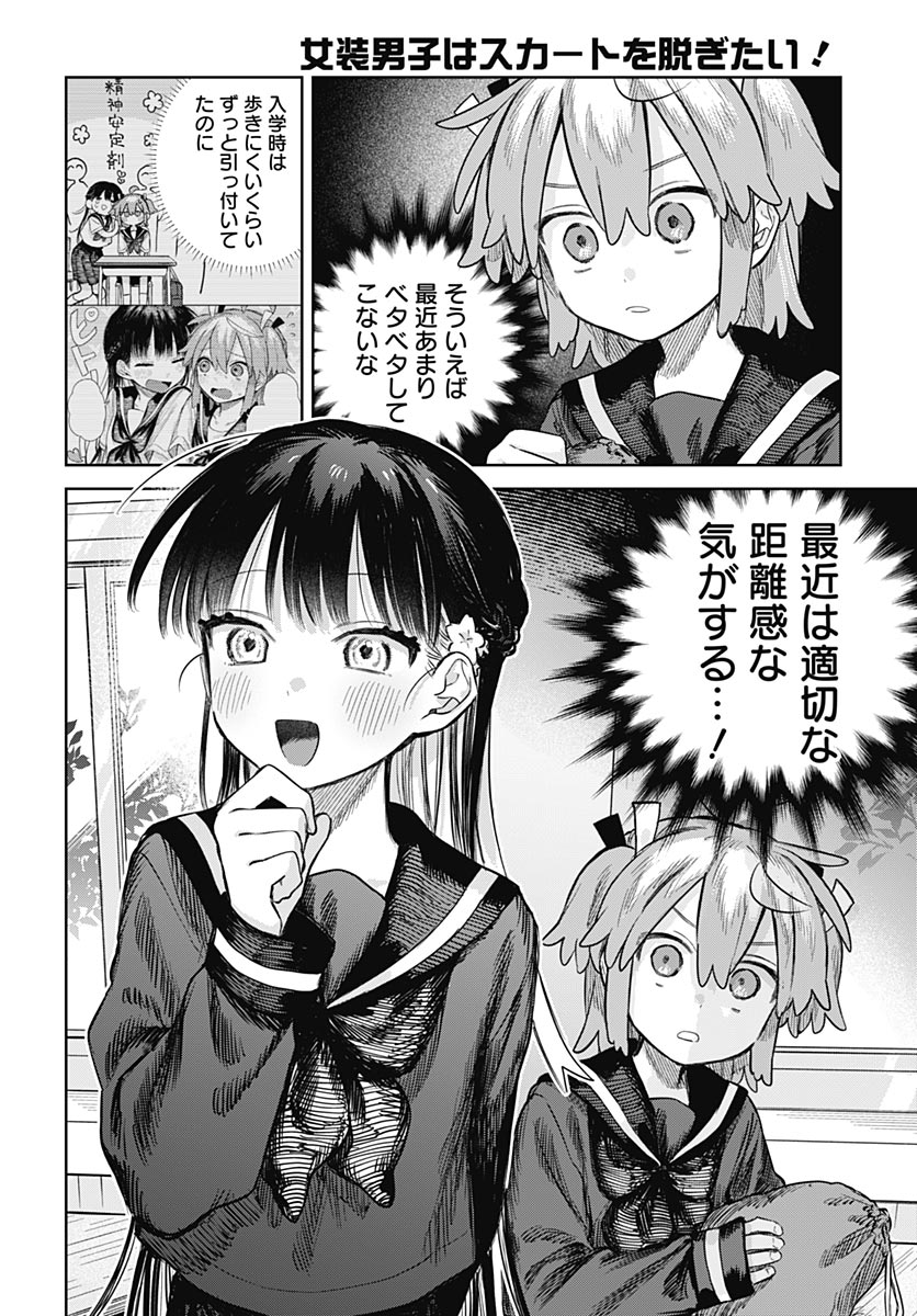 Josou Danshi wa Skirt wo Nugitai! - Chapter 36 - Page 6