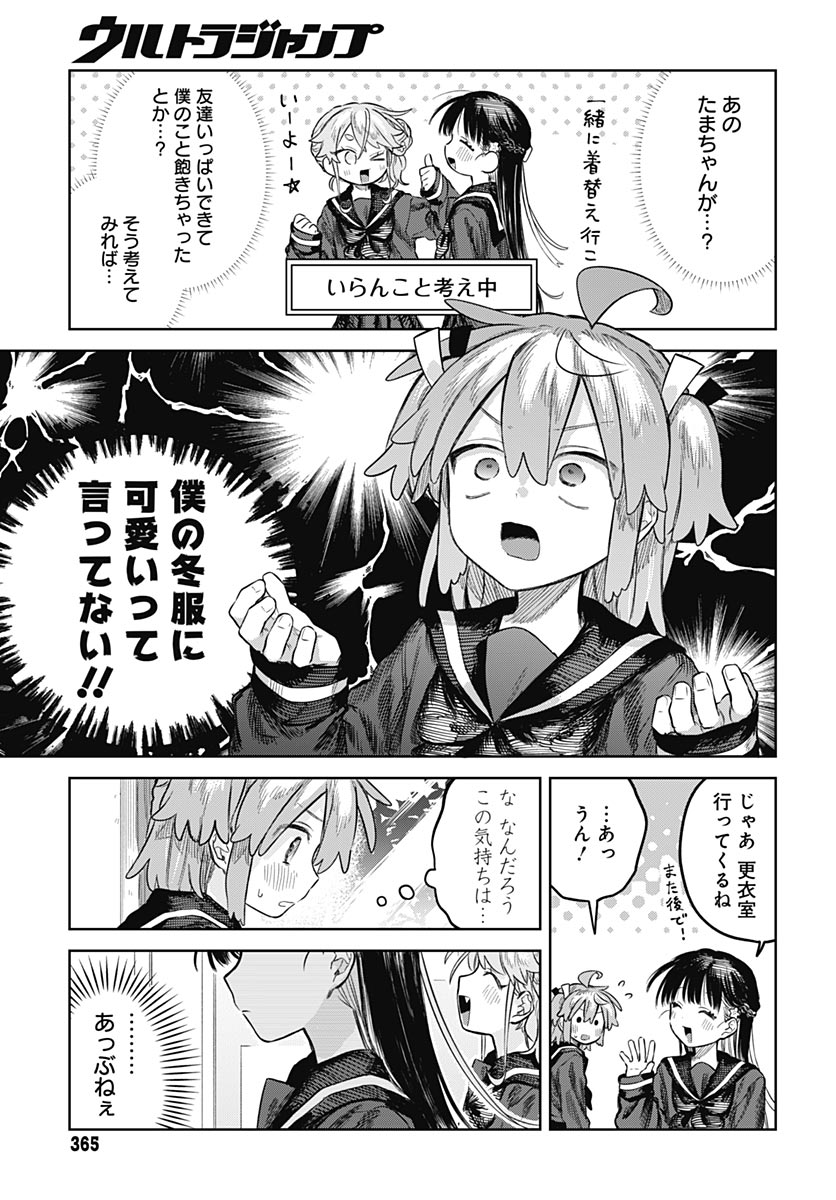 Josou Danshi wa Skirt wo Nugitai! - Chapter 36 - Page 7