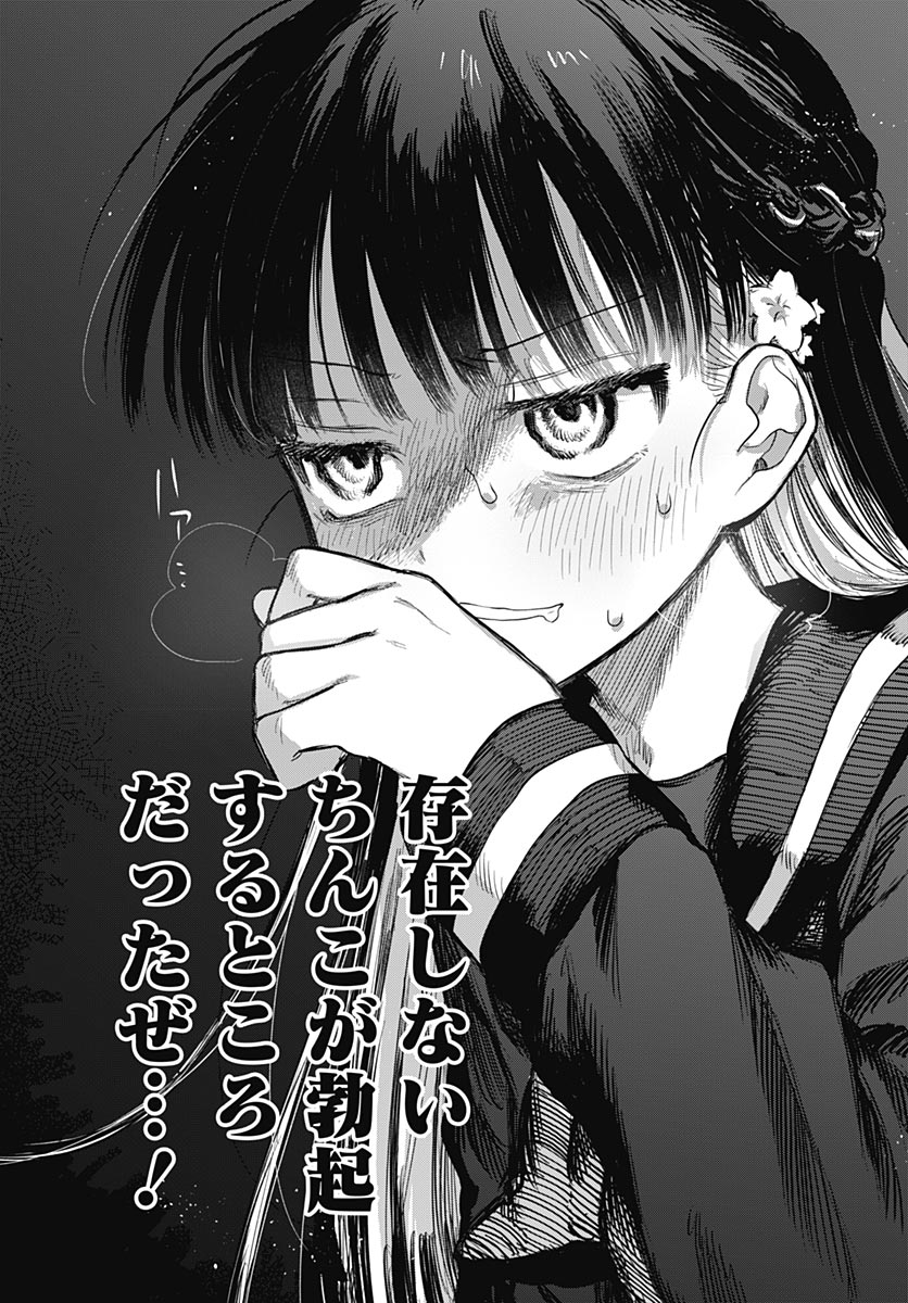 Josou Danshi wa Skirt wo Nugitai! - Chapter 36 - Page 8