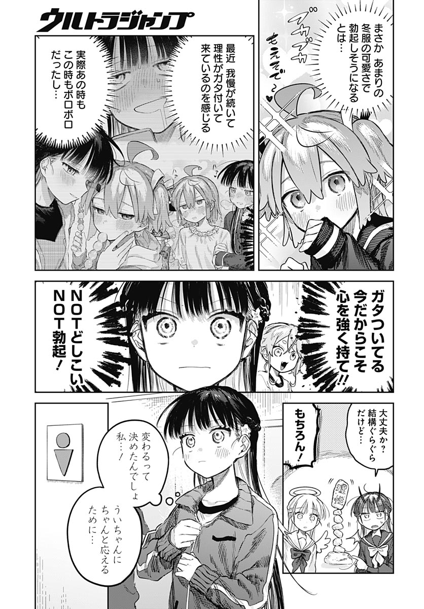 Josou Danshi wa Skirt wo Nugitai! - Chapter 36 - Page 9