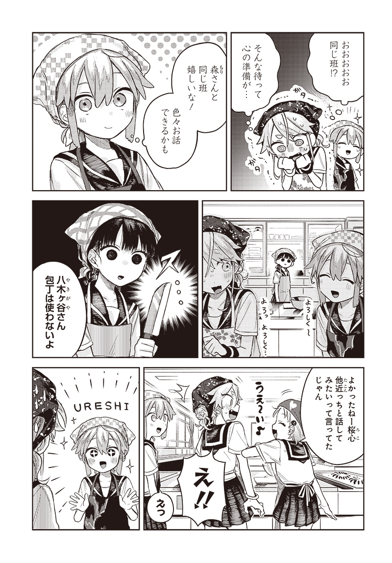 Josou Danshi wa Skirt wo Nugitai! - Chapter 4 - Page 11