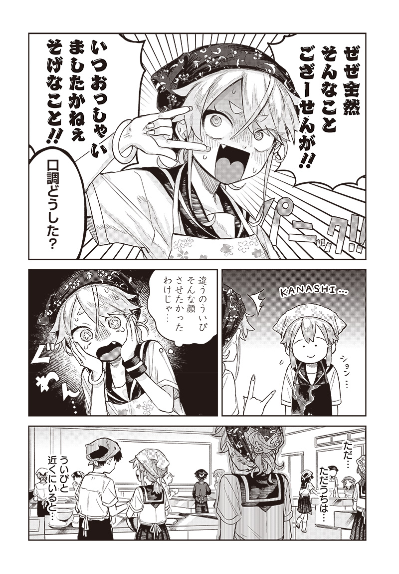 Josou Danshi wa Skirt wo Nugitai! - Chapter 4 - Page 12