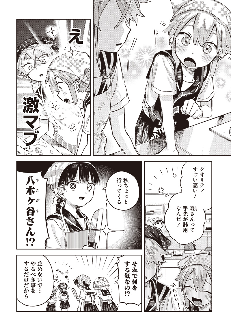 Josou Danshi wa Skirt wo Nugitai! - Chapter 4 - Page 16