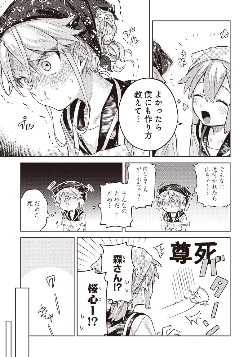 Josou Danshi wa Skirt wo Nugitai! - Chapter 4 - Page 17