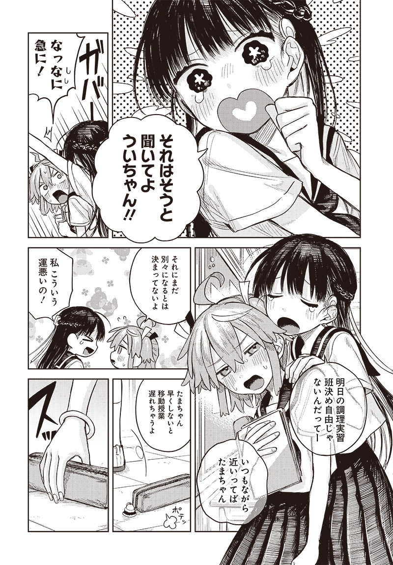Josou Danshi wa Skirt wo Nugitai! - Chapter 4 - Page 2