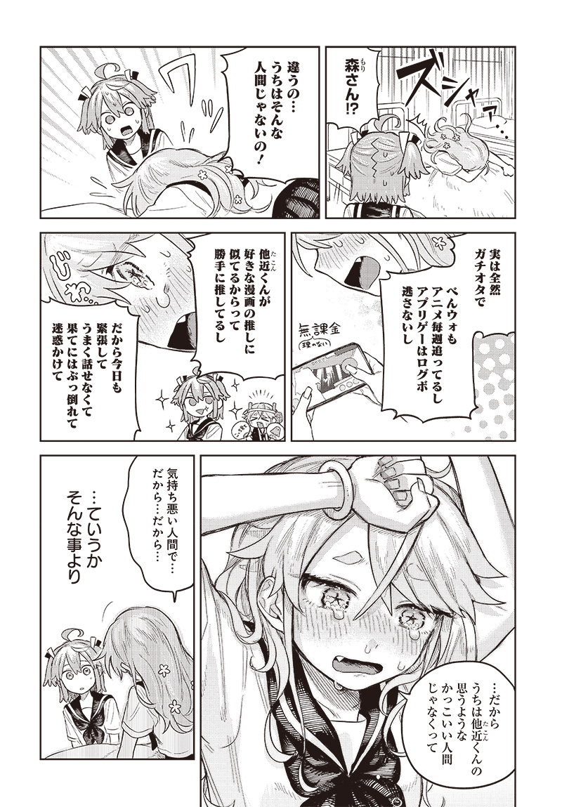 Josou Danshi wa Skirt wo Nugitai! - Chapter 4 - Page 20