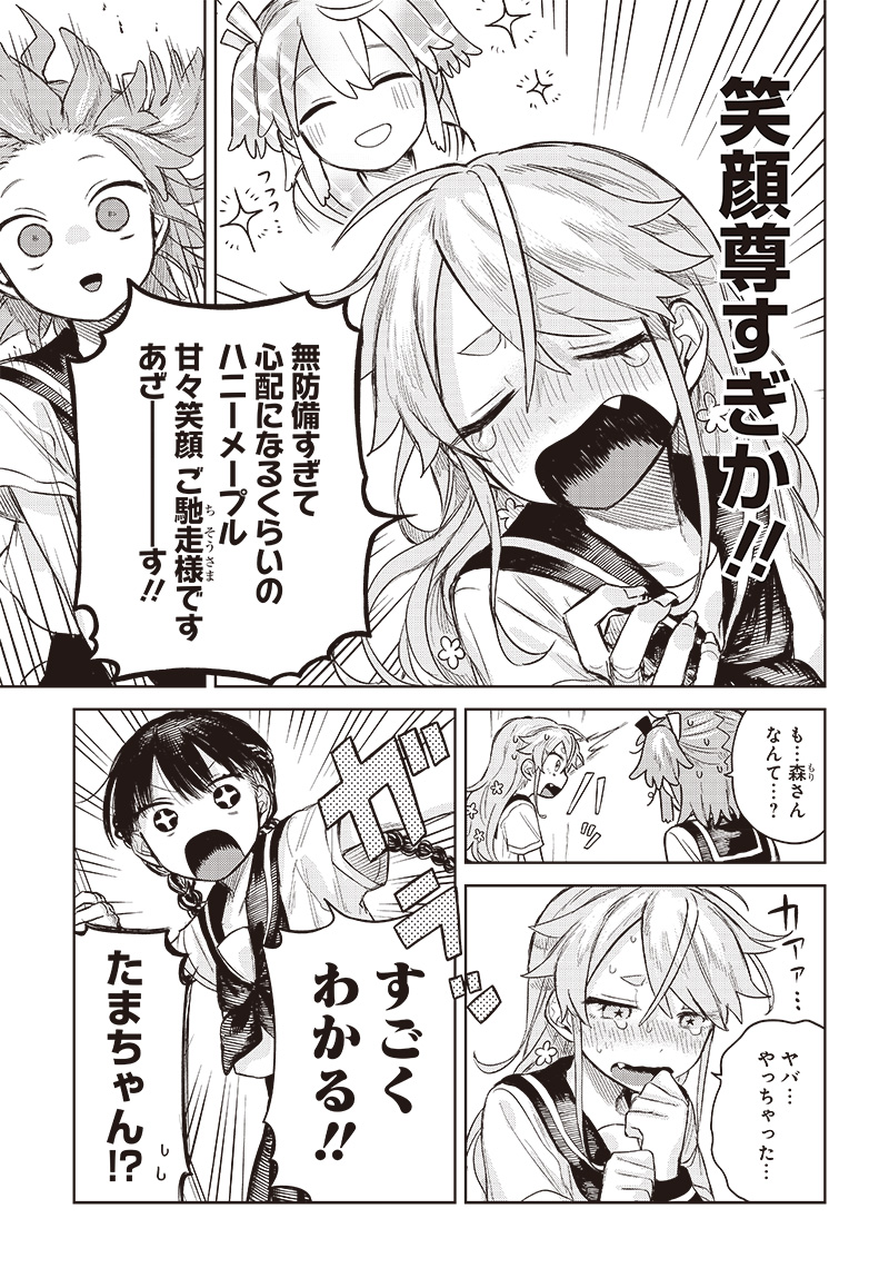 Josou Danshi wa Skirt wo Nugitai! - Chapter 4 - Page 21