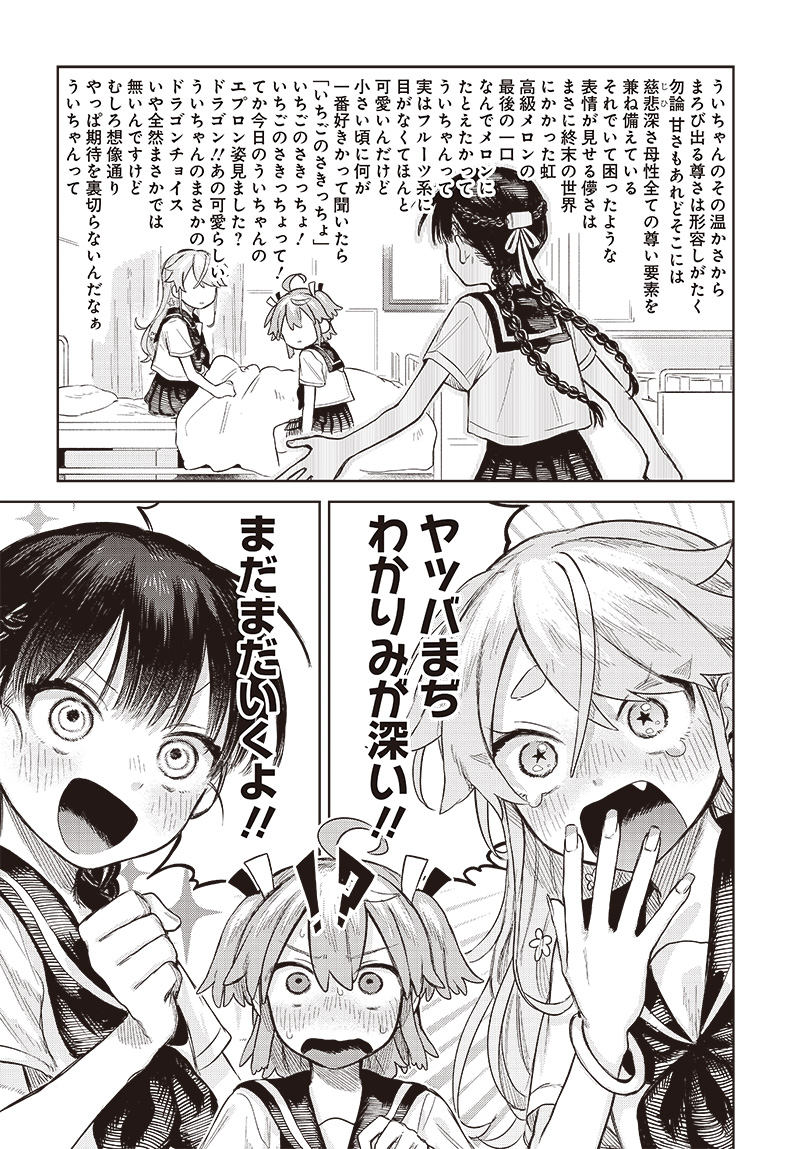 Josou Danshi wa Skirt wo Nugitai! - Chapter 4 - Page 22
