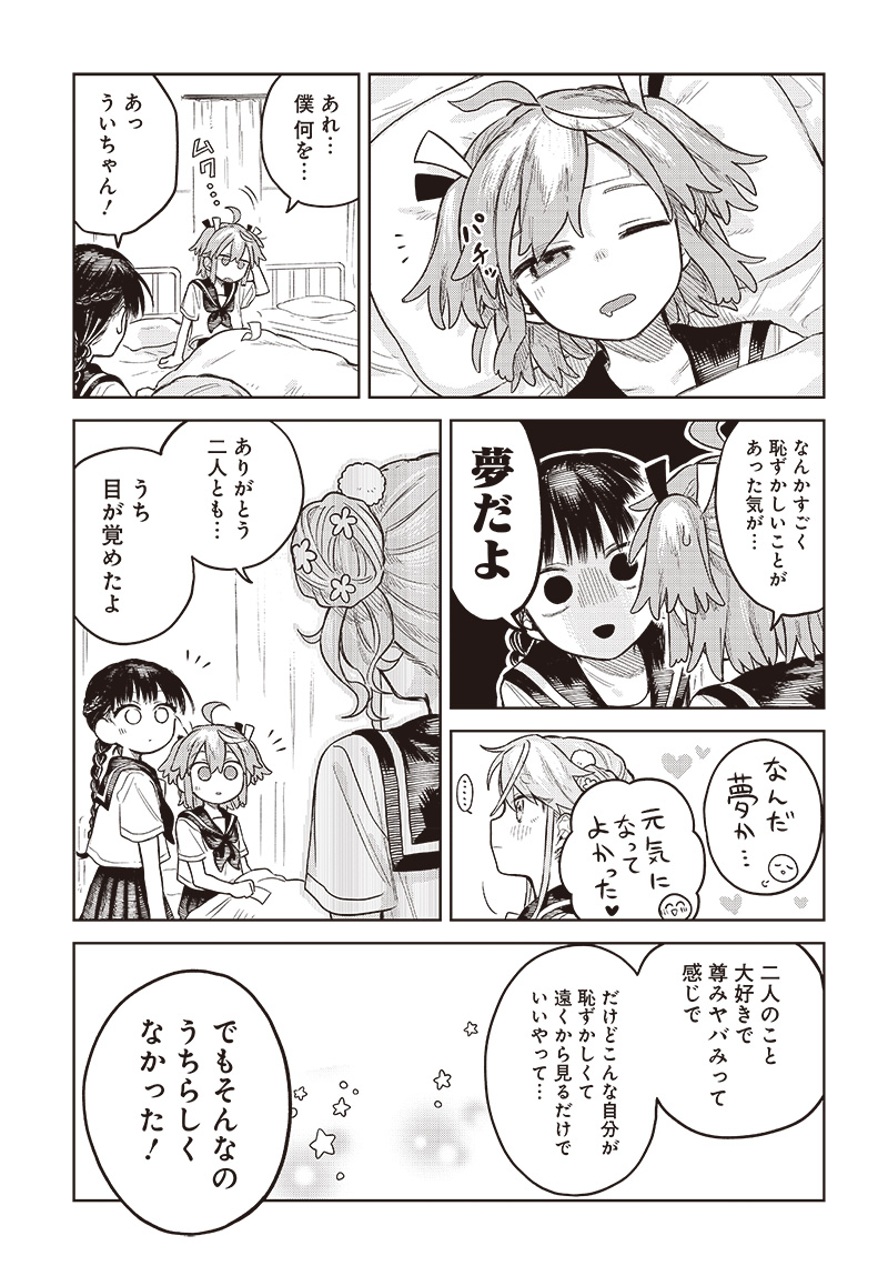 Josou Danshi wa Skirt wo Nugitai! - Chapter 4 - Page 25