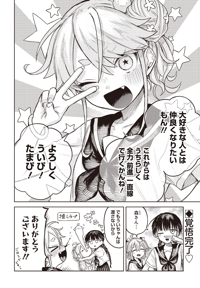 Josou Danshi wa Skirt wo Nugitai! - Chapter 4 - Page 26