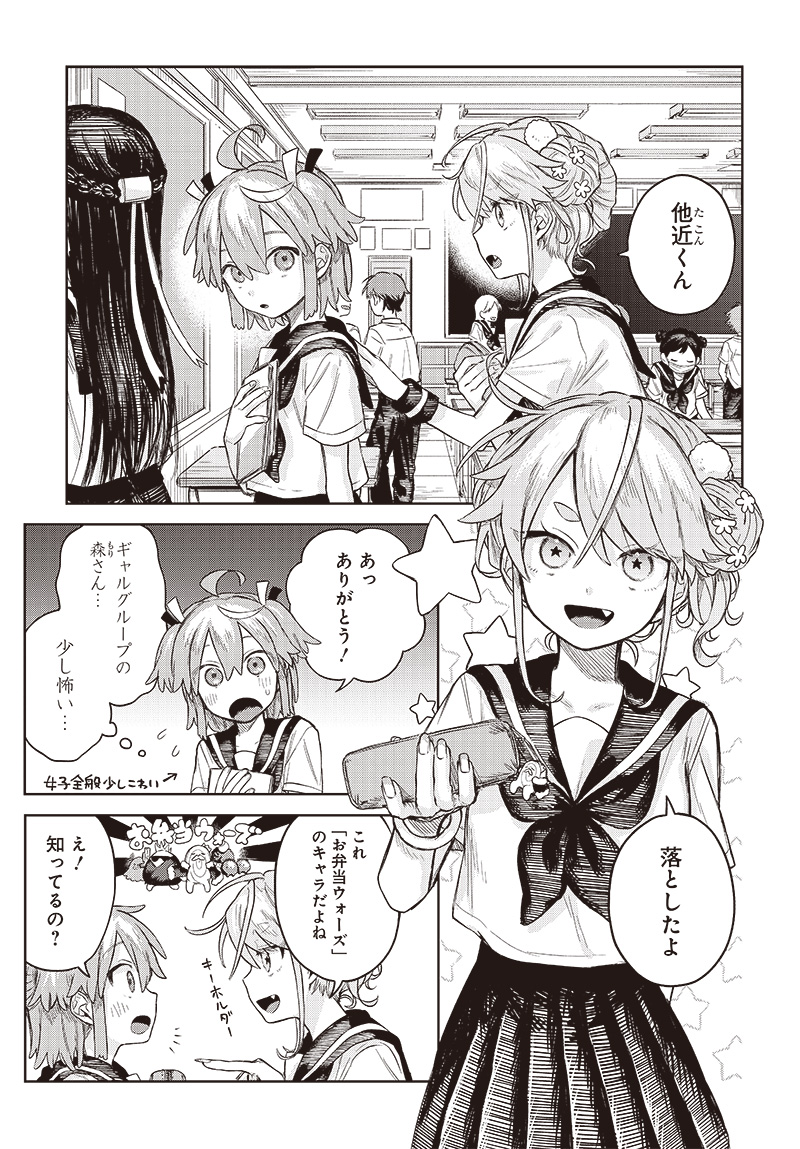 Josou Danshi wa Skirt wo Nugitai! - Chapter 4 - Page 3