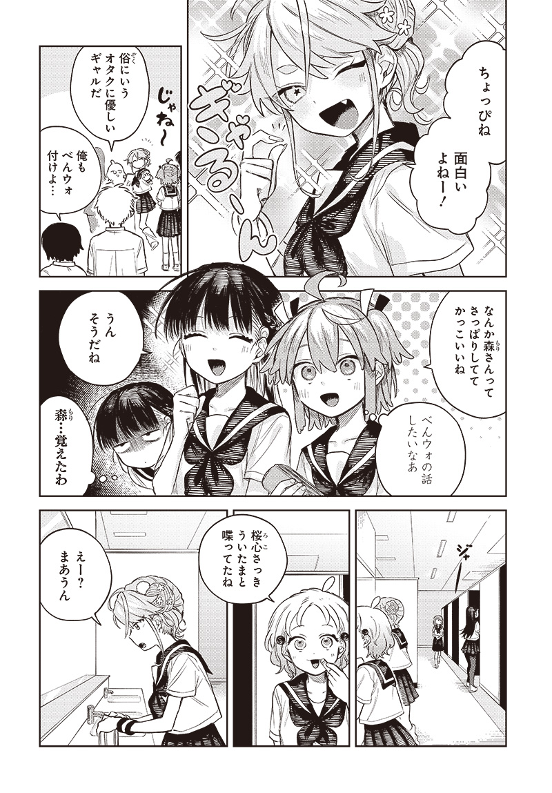 Josou Danshi wa Skirt wo Nugitai! - Chapter 4 - Page 4