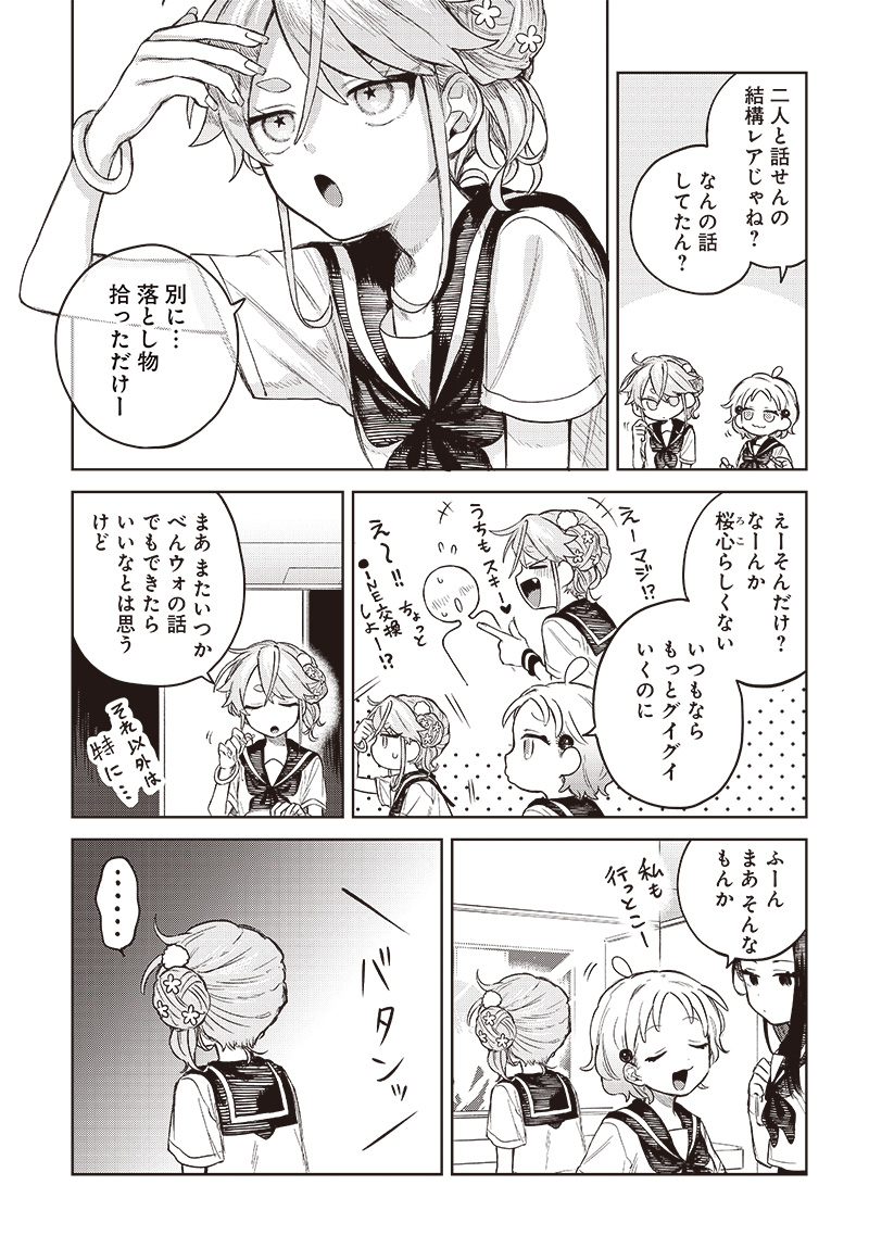 Josou Danshi wa Skirt wo Nugitai! - Chapter 4 - Page 5