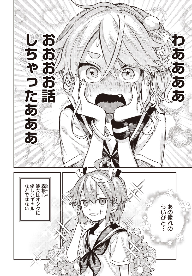 Josou Danshi wa Skirt wo Nugitai! - Chapter 4 - Page 6