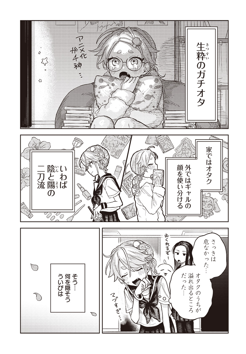 Josou Danshi wa Skirt wo Nugitai! - Chapter 4 - Page 7