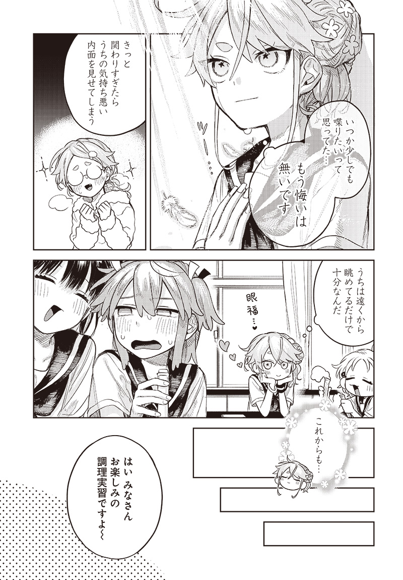 Josou Danshi wa Skirt wo Nugitai! - Chapter 4 - Page 9