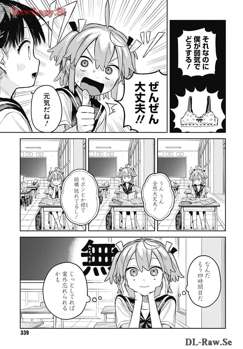 Josou Danshi wa Skirt wo Nugitai! - Chapter 5 - Page 11