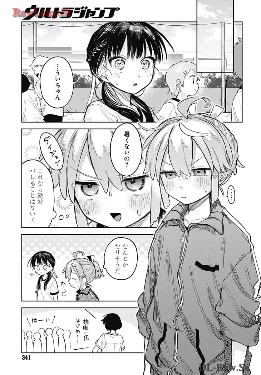 Josou Danshi wa Skirt wo Nugitai! - Chapter 5 - Page 13