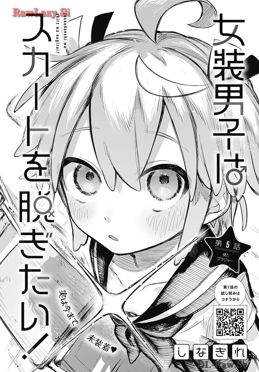 Josou Danshi wa Skirt wo Nugitai! - Chapter 5 - Page 2