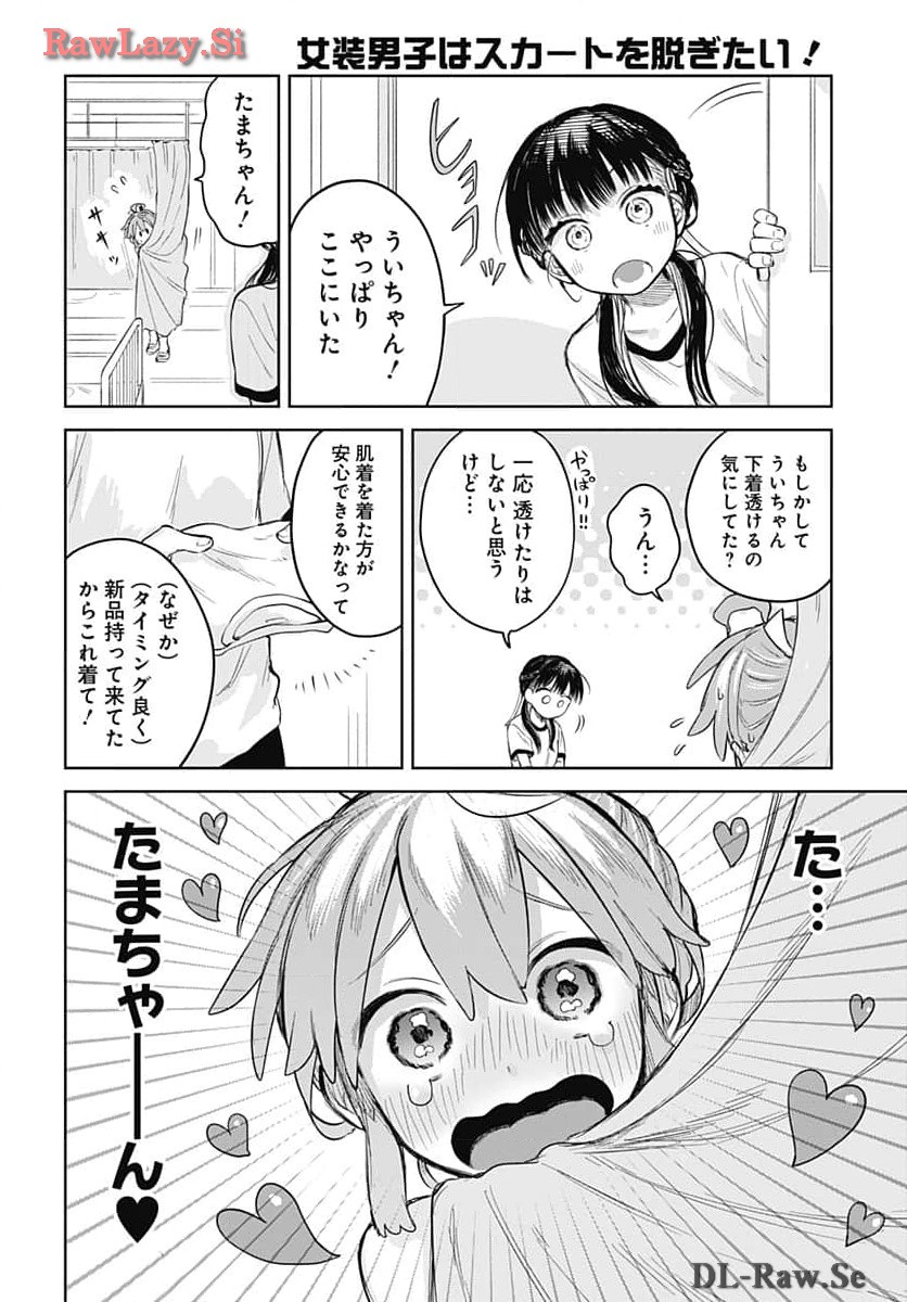 Josou Danshi wa Skirt wo Nugitai! - Chapter 5 - Page 20