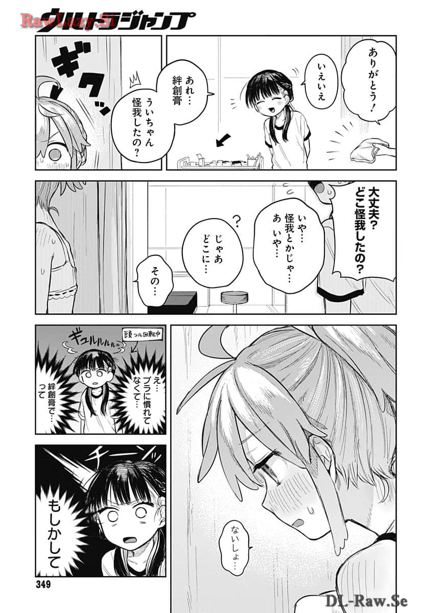 Josou Danshi wa Skirt wo Nugitai! - Chapter 5 - Page 21