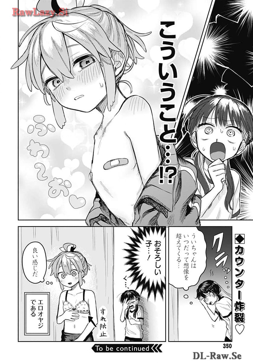 Josou Danshi wa Skirt wo Nugitai! - Chapter 5 - Page 22