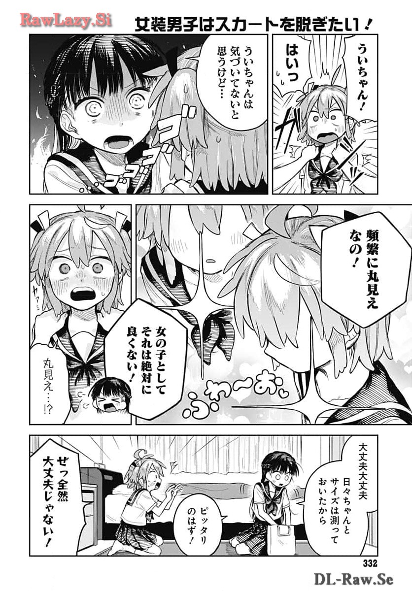 Josou Danshi wa Skirt wo Nugitai! - Chapter 5 - Page 4