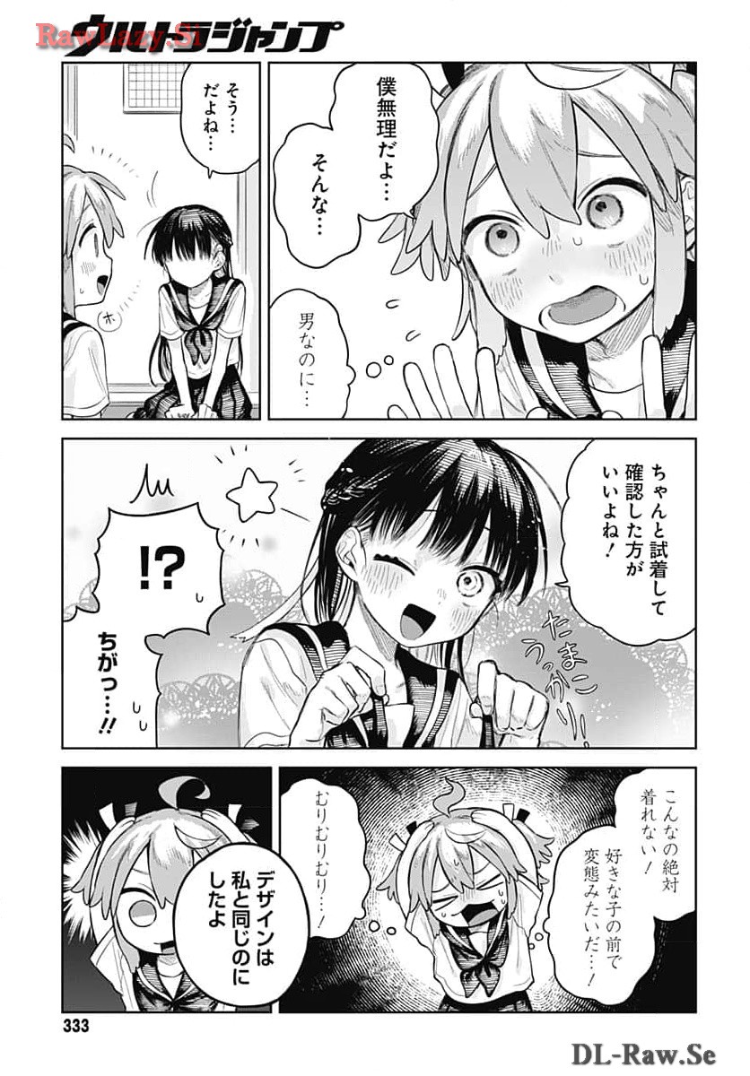 Josou Danshi wa Skirt wo Nugitai! - Chapter 5 - Page 5