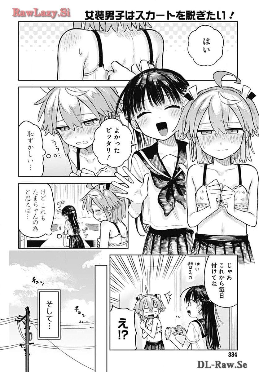 Josou Danshi wa Skirt wo Nugitai! - Chapter 5 - Page 6