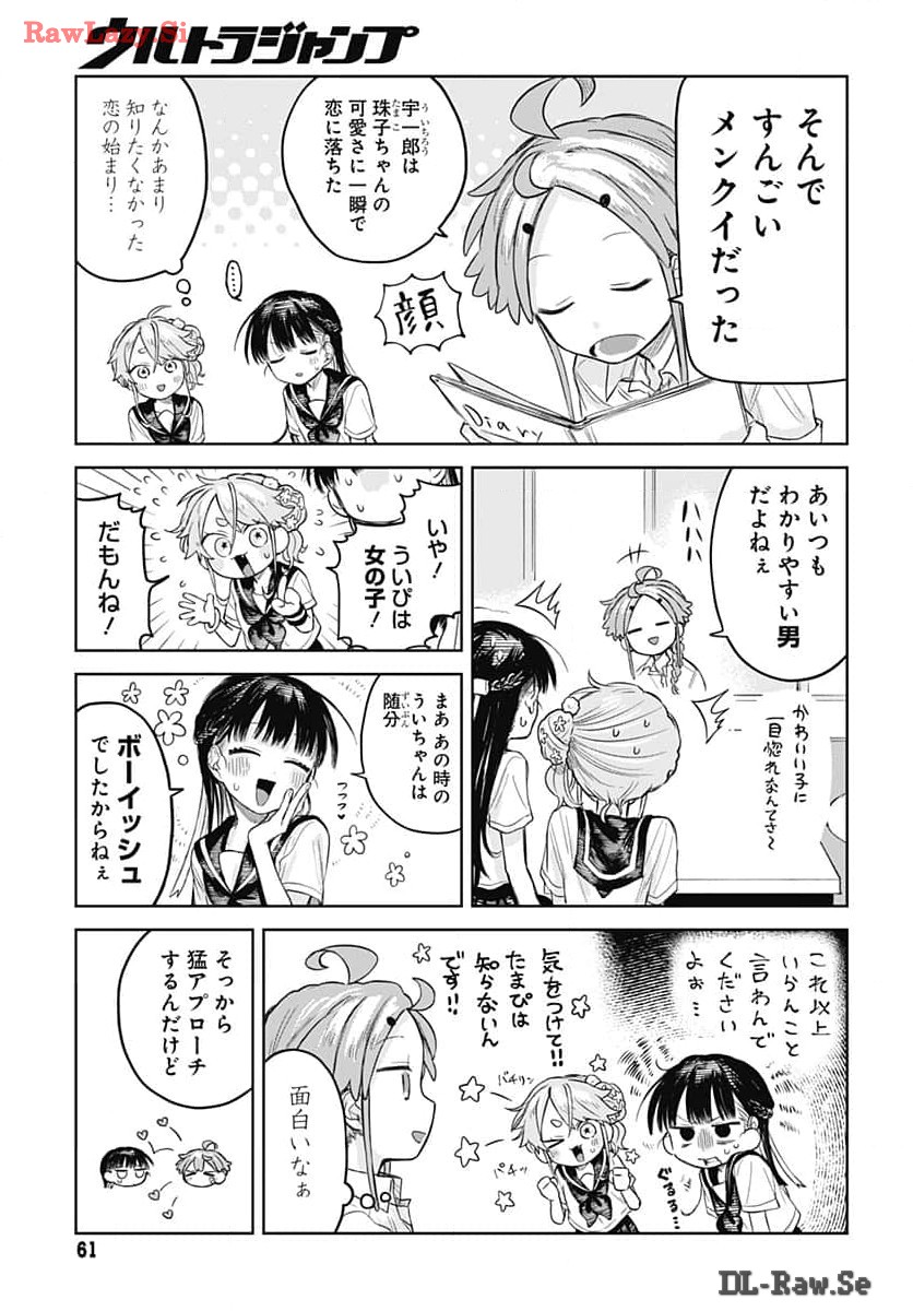 Josou Danshi wa Skirt wo Nugitai! - Chapter 6 - Page 13