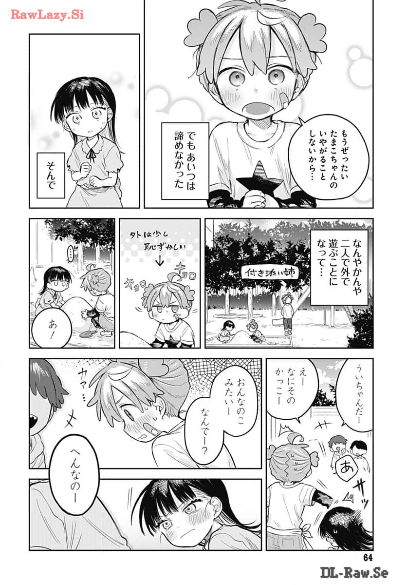 Josou Danshi wa Skirt wo Nugitai! - Chapter 6 - Page 16