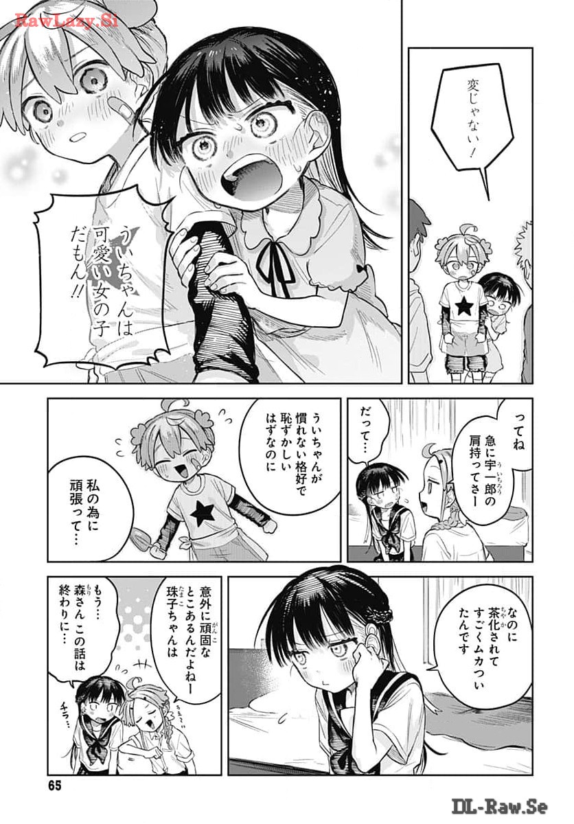 Josou Danshi wa Skirt wo Nugitai! - Chapter 6 - Page 17