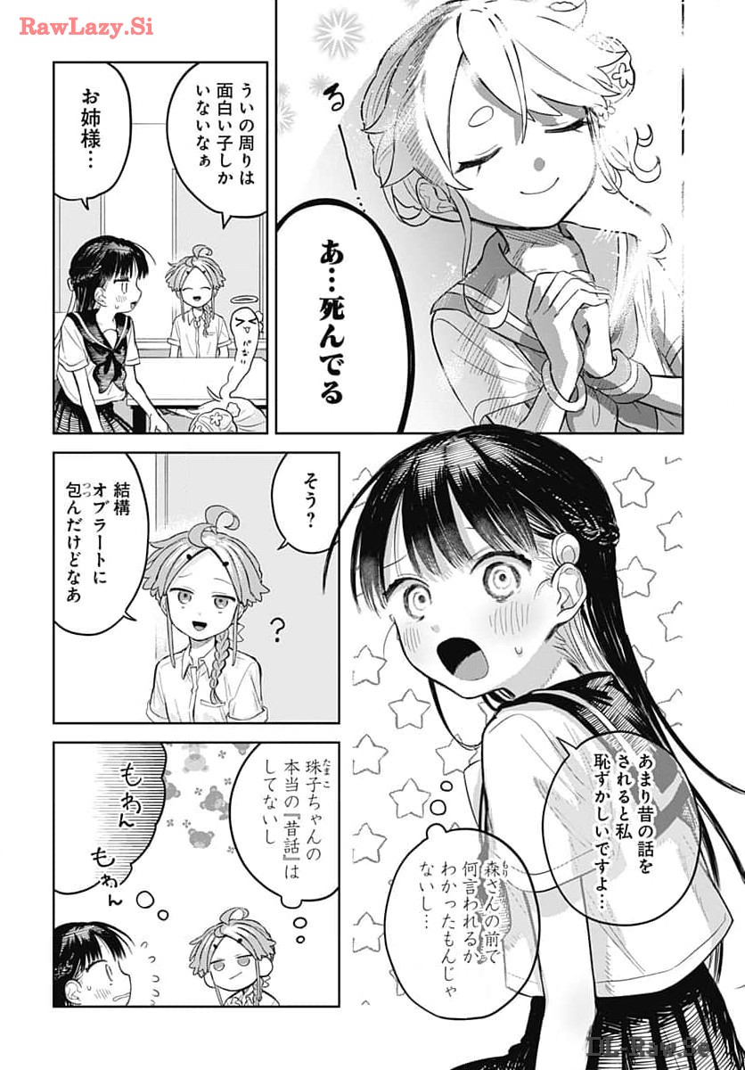 Josou Danshi wa Skirt wo Nugitai! - Chapter 6 - Page 18