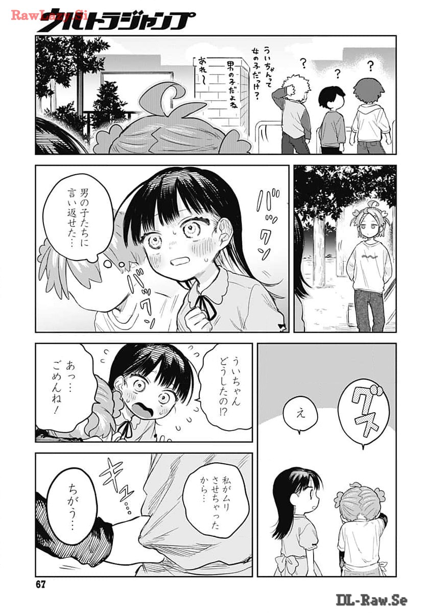 Josou Danshi wa Skirt wo Nugitai! - Chapter 6 - Page 19