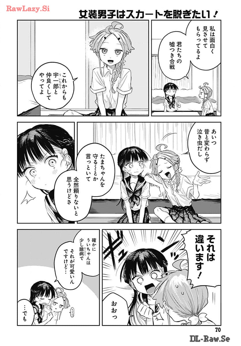 Josou Danshi wa Skirt wo Nugitai! - Chapter 6 - Page 22