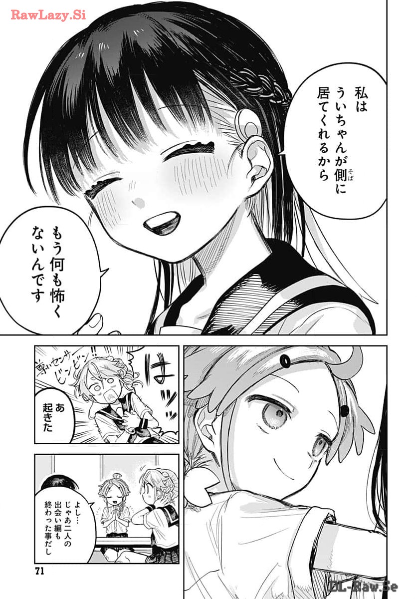 Josou Danshi wa Skirt wo Nugitai! - Chapter 6 - Page 23