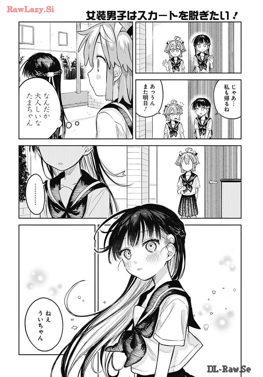 Josou Danshi wa Skirt wo Nugitai! - Chapter 6 - Page 26