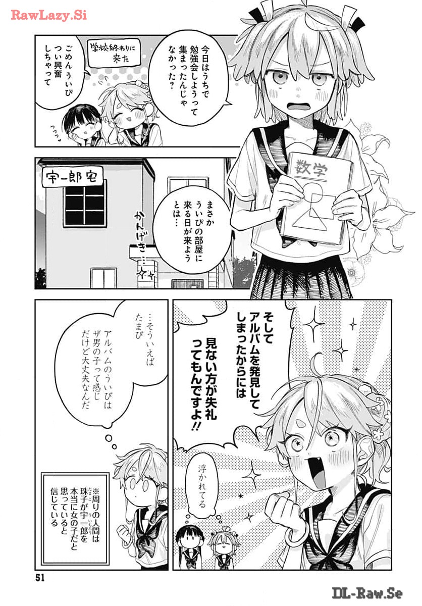 Josou Danshi wa Skirt wo Nugitai! - Chapter 6 - Page 3