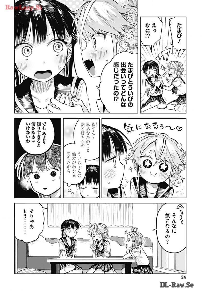 Josou Danshi wa Skirt wo Nugitai! - Chapter 6 - Page 6