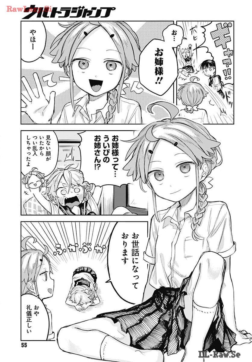 Josou Danshi wa Skirt wo Nugitai! - Chapter 6 - Page 7