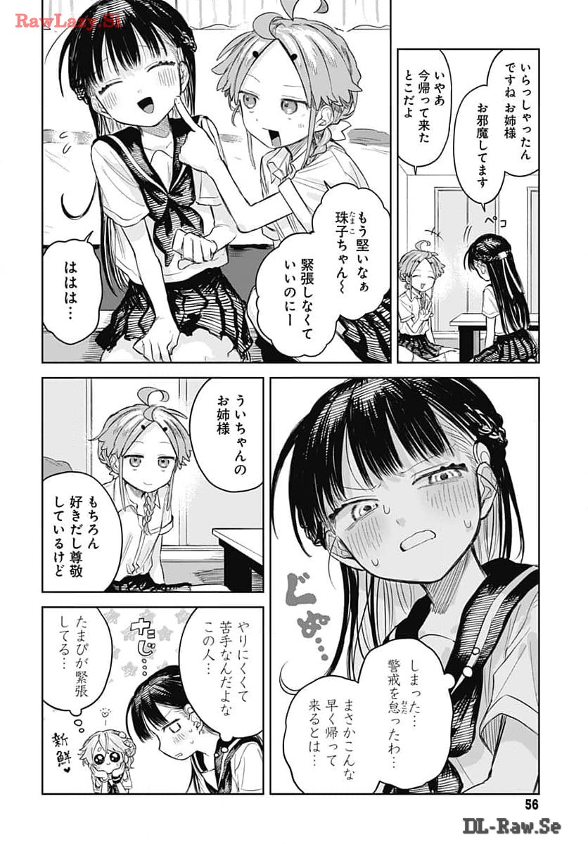 Josou Danshi wa Skirt wo Nugitai! - Chapter 6 - Page 8